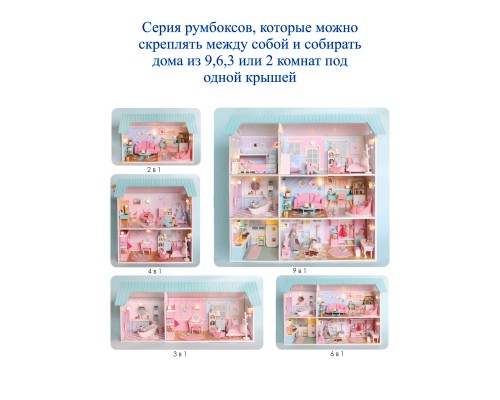 MiniHouse Мой дом 9 в 1: Моя спальня S2005
